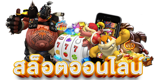 เกมออนไลน์ดัง