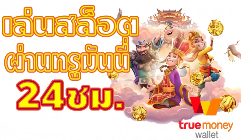 123boss ทรูมันนี่